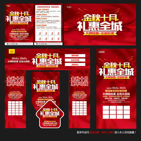 金秋10月家装建材海报