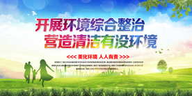 人居环境