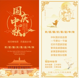 国庆节中秋节贺卡
