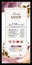 皮肤管理展架