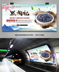 宁夏黑枸杞海报灯箱展板展架挂画