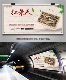 西藏红景天海报灯箱展板展架挂画