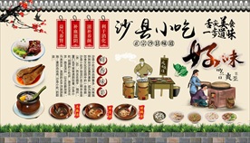沙县小吃背景墙
