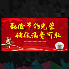 节约粮食