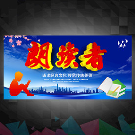 朗读者