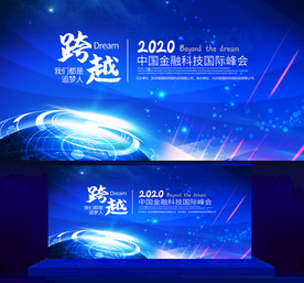 签到处 签到墙 会议背景