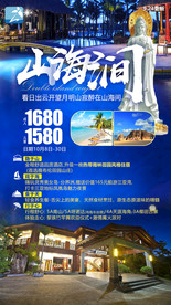 南山 千古情景区 三亚 海南