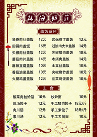 饭店菜单