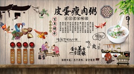皮蛋瘦肉粥背景墙