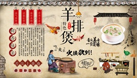 羊排煲背景墙