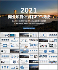 项目计划书PPT模板