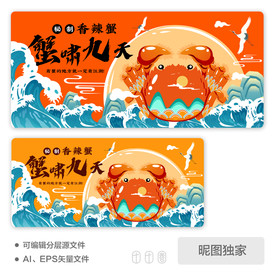 蟹啸九天秘制香辣大闸蟹AI插画