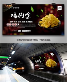 鸡内金海报灯箱展板展架挂画单页