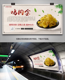 中药鸡内金宣传海报灯箱展板挂画