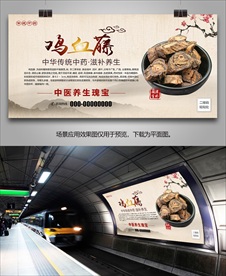 中药鸡血藤海报灯箱展板展架挂画