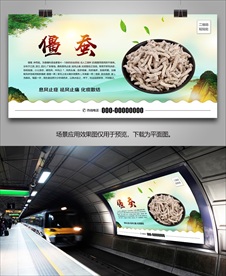 僵蚕宣传海报灯箱展板展架挂画