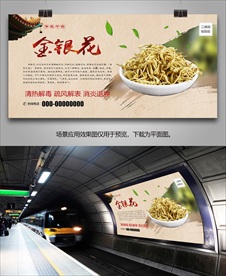 金银花灯箱海报展板展架挂画单页