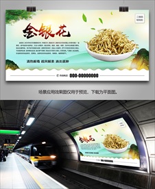 野生金银花海报灯箱展板展架挂画