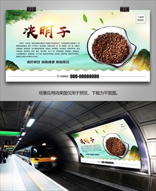 决明子宣传海报展板灯箱挂画单页