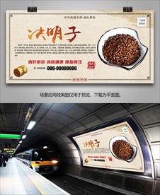 决明子宣传海报灯箱展板展架挂画