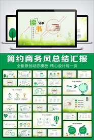 卡通读书分享会PPT模板