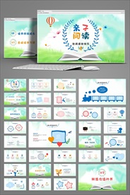 卡通儿童亲子阅读动态PPT模板