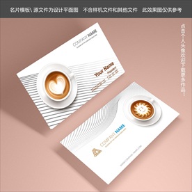 咖啡屋名片