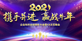 2021年会颁奖典礼会议背景