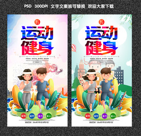 运动 运动海报