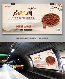 龙眼肉招贴海报灯箱挂画展板单页