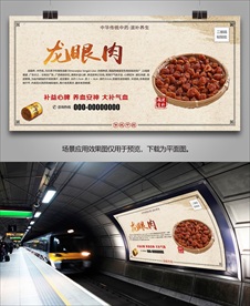 龙眼肉灯箱海报展板挂画单页展架