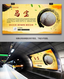 名贵中药马宝招贴海报灯箱展板