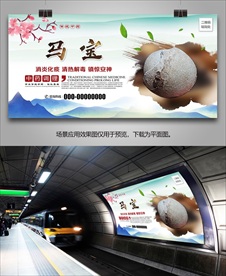 中药马宝海报灯箱展板展架挂画