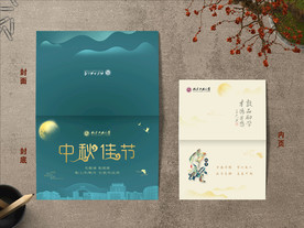 中秋佳节 邀请函 贺卡 中秋