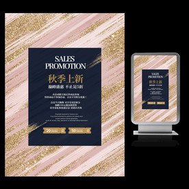 秋季上亲隆重开业宣传海报