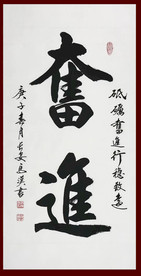 诚信共赢 励志书法 书法挂画