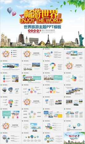 出国留学世界旅游PPT模板