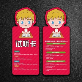 试听卡