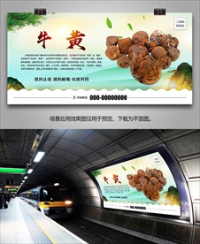 中药牛黄宣传海报灯箱展板单页