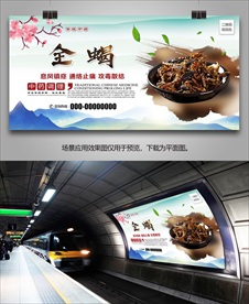 名贵中药全蝎海报灯箱展板挂画