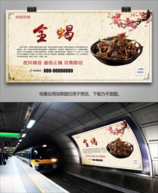 名贵中药全蝎海报灯箱展板展架