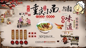重庆小面背景墙