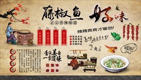 藤椒鱼 沸腾鱼 水煮鱼背景墙