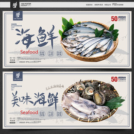 海鲜