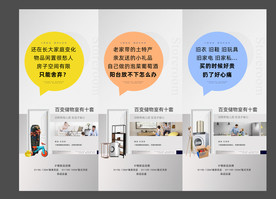 地产质感储藏室价值点海报