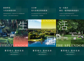 地产洋房生态园林系列价值点