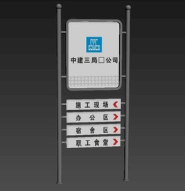 导向牌 工地CI 设计