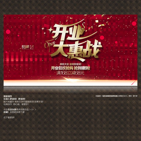 开业
