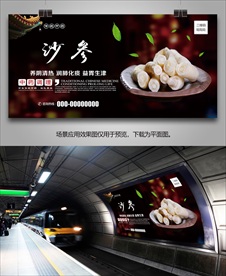 沙参海报灯箱展板展架挂画单页