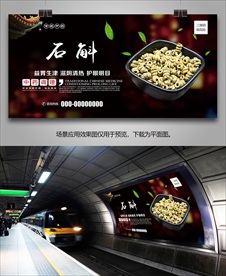 石斛海报灯箱展板展架挂画单页